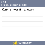 My Wishlist - 314