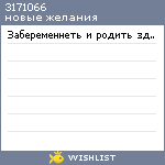 My Wishlist - 3171066