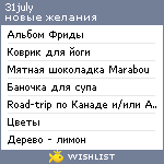 My Wishlist - 31july