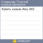 My Wishlist - 32983a8a
