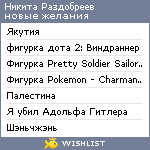My Wishlist - 32dc8550