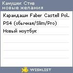 My Wishlist - 32e53e0a