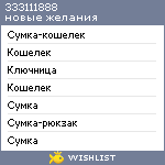 My Wishlist - 333111888