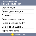 My Wishlist - 333ekaterinaiii