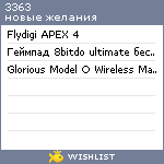 My Wishlist - 3363