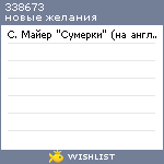 My Wishlist - 338673