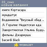 My Wishlist - 33_cows