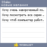 My Wishlist - 33alex