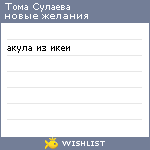 My Wishlist - 34311efa