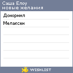 My Wishlist - 343b0faa