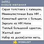 My Wishlist - 34552