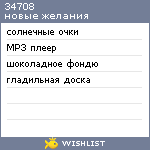 My Wishlist - 34708