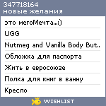 My Wishlist - 347718164