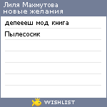 My Wishlist - 3477478b