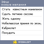 My Wishlist - 34rus