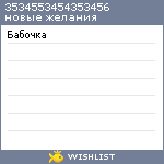 My Wishlist - 3534553454353456