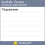 My Wishlist - 35410075