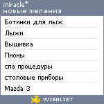 My Wishlist - 35714b6f