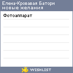 My Wishlist - 35b10c8f