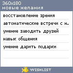 My Wishlist - 360x180