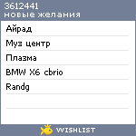 My Wishlist - 3612441