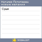 My Wishlist - 36157b52