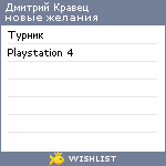 My Wishlist - 367092b7