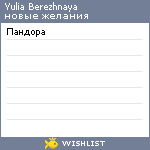 My Wishlist - 3675c2dd