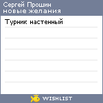 My Wishlist - 36b3b13f