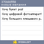 My Wishlist - 370181558