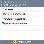 My Wishlist - 3726046