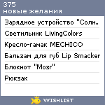 My Wishlist - 375