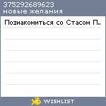 My Wishlist - 375292689623