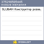 My Wishlist - 375298585445