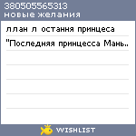 My Wishlist - 380505565313