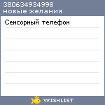 My Wishlist - 380634934998