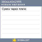 My Wishlist - 380664042955