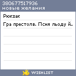 My Wishlist - 380677517936