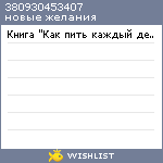 My Wishlist - 380930453407