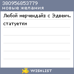 My Wishlist - 380956853779