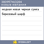 My Wishlist - 380957413284