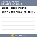 My Wishlist - 380968299960