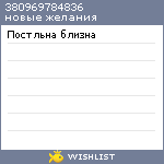 My Wishlist - 380969784836