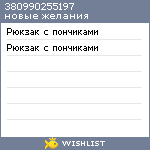 My Wishlist - 380990255197