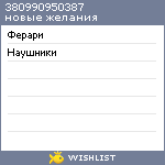 My Wishlist - 380990950387