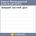 My Wishlist - 38fff38e