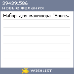 My Wishlist - 394391586