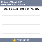 My Wishlist - 395df902