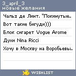 My Wishlist - 3_april_3