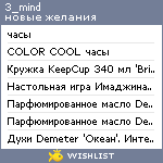 My Wishlist - 3_mind